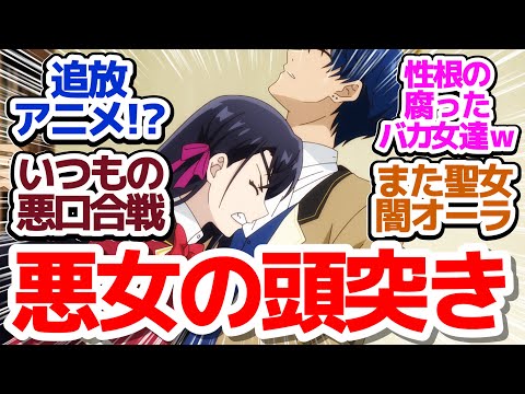 【歴悪 10話】ロアナ村再興計画！揉め事の質が回を増すごとに下がるアニメ『歴史に残る悪女になるぞ』第10話反応集＆個人的感想【反応/感想/アニメ/X/考察】