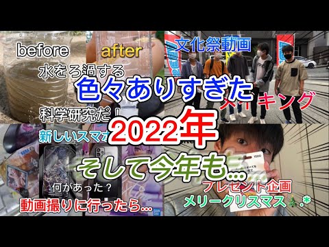 色々ありすぎた2022年。今年も最高の年にするぞ〜!!