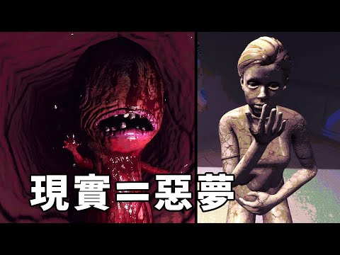 家庭壓力轉變成創傷惡夢，現實生活就是恐怖的源頭【阿津】LevelHeaded | 恐怖遊戲