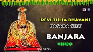 BANJARA DEVI TULJA BHAVANI DASARA GEET || NEW || QTV BANJARA