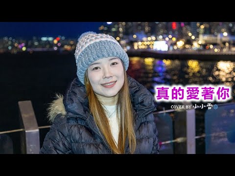 ❤️❤️真的愛著你❤️❤️「其實我一生只愛你一人 仍願意癡心為你等」明慧 cover by 小小雪❄️@live629 Busking @WanChai on 2025.1.4