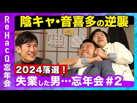 【石丸伸二vs落選の森】陰キャの逆襲！政治家の野望激白【音喜多駿vs須藤元気】