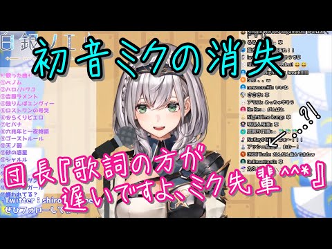 速くて有名な『初音ミクの消失』を団長が歌ってみたら凄かった【白銀ノエル】Noel Shirogane "The Disappearance of Hatsune Miku"