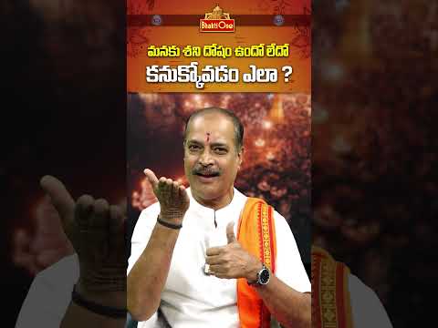 How to find out if we have Shani Dosha ? | Elinati Shani Telugu | Kakunuri Suryanarayana #shorts