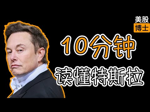 10分钟读懂特斯拉所有核心业务！ 附购买建议