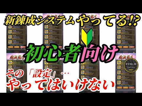 【ロマサガRS】便利になった錬成!!その売却設定…やってはいけない!?&新しい装飾品の力とは!?初心者向け錬成のコツを簡単に→雷窟踏破を目指せ　#ロマサガRS