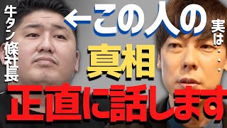 【竹之内社長】※削除覚悟※條社長について暴露します。なぜ倒産したのか話します。【切り抜き 條社長 倒産 條隼人 おうちでマジ牛タン 令和の虎】