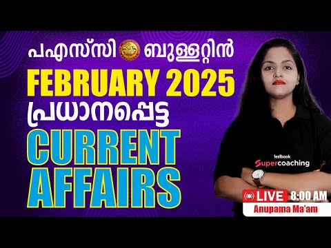 February 2025 Current Affairs | Monthly Update & Key Events | Latest Current Affairs 2025