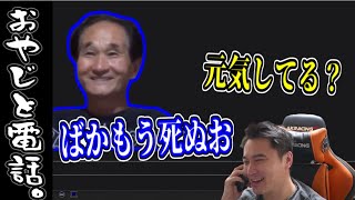 久々に父親に電話してみる加藤純一【2025/01/10】