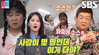 “하아... 뭐야?!” 김민경, 난장판 주방에 등장한 박소영네 집들이 구원투수★