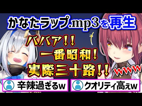 LINEでマリンに送ったBBAラップを晒されるかなたそｗ【ホロライブ 切り抜き/宝鐘マリン/天音かなた】