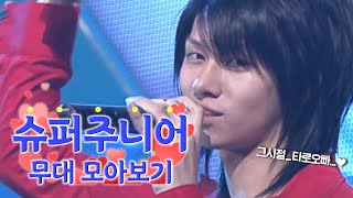 [소장각👍 #45] 모르는 노래가 없는 띵곡파티 슈퍼주니어(SUPERJUNIOR) 무대 모음집(1 hour) | KBS 방송