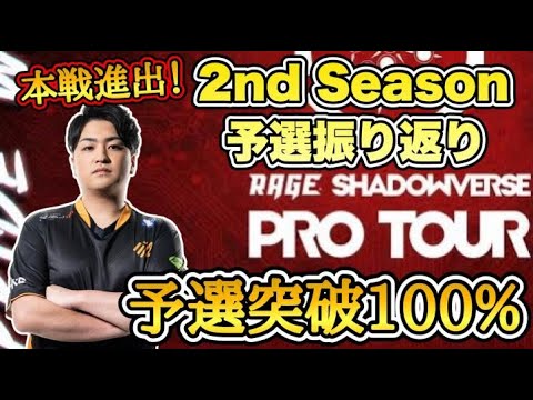 【祝 本戦】RSPT 予選振り返り【Shadowverse/シャドバ/ミスタルシアの英雄】