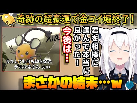 まさかの連続金コイ出現にガチ叫びするフブちゃんと、隠居する筈がまさかの結末を迎えるデルンネさんｗｗｗ【ホロライブ/切り抜き/白上フブキ/ポケモンSV】