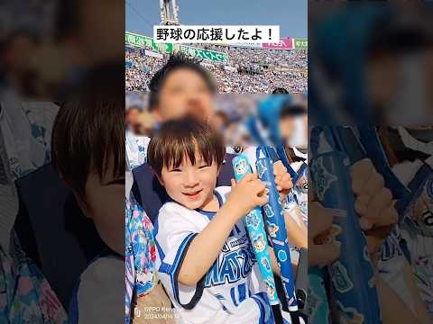 横浜スタジアム　#3歳6ヶ月男の子