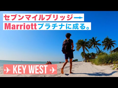 2020 フロリダひとり旅ログ (2)【Marriottプラチナになる】