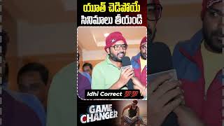 GAMECHANGER MOVIE #gamechangermoviereview #gamechangerreview #gamechangermovie #ramcharangamechanger