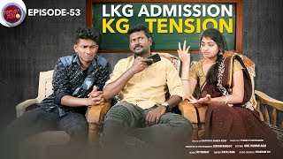 Friday Fun Episode - 53 || LKG Admission KG Tension  || Mahesh Vitta