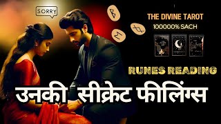 ❤️RUNES READING - उनकी छुपी हुई भावनाएं आपके लिए | UNKI CURRENT FEELINGS TODAY | HINDI TAROT