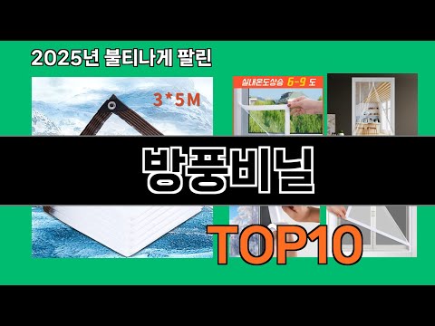 방풍비닐 알면 바로 사는 쿠팡 추천템 BEST 10