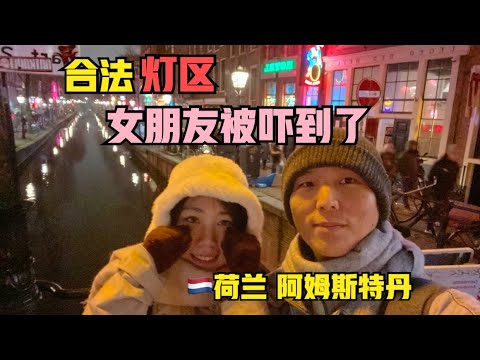 游览欧洲最著名红色街区：这里是“男人的天堂”？