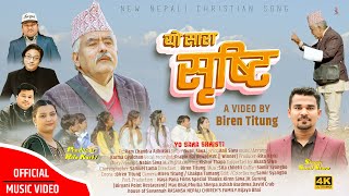 NEPALI CHRISTAIN SONG YO SARA SHRISTI || BY SUNIL SIWA // 2025