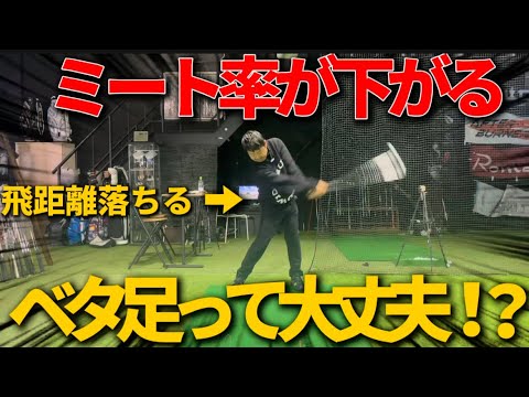 【解説神回】ベタ足？右膝前出る？どっちも正しいの？人それぞれあります！アマチュアの悩み解決。