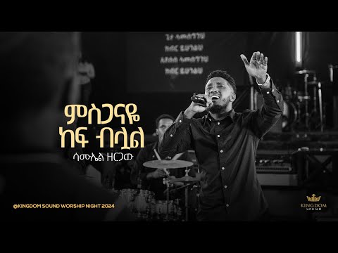 Samuel Zergaw @Kingdom Sound Worship Night 2024 ' Misganaye ' Original Song By Kalkidan Tilahun