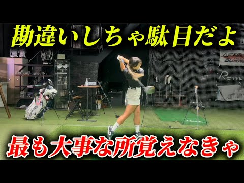 飛距離が出る掴まる球を打つ為には○○を知る事で簡単に打てる様になる。知らないと損！