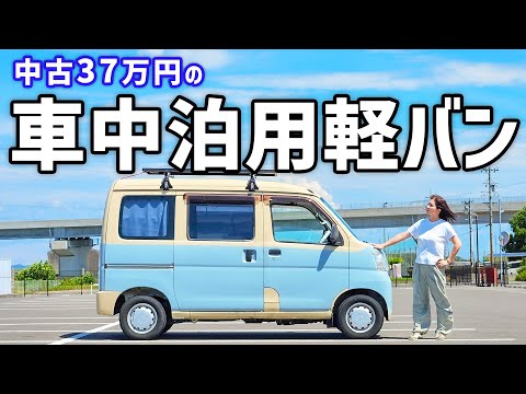 【ハイゼットカーゴ】3年乗って分かったメリット＆デメリット。主婦がDIYした車中泊使用車。