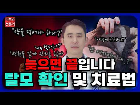 당신이 탈모인지 판단하는 방법! - 관리와 치료 기준은?