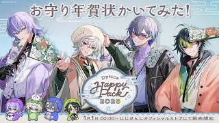 【Dytica Happy Pack 2025】グッズ発売記念！年賀状に込めた思いって？