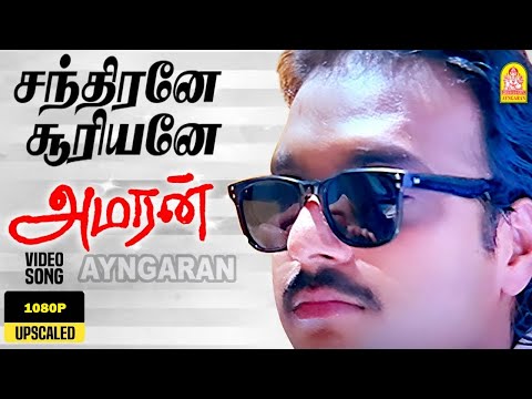 Amaran (அமரன்) | Chandirane (சந்திரனே சூரியனே) 1080p AI HD Video Song DTS 5.1 Remastered Audio