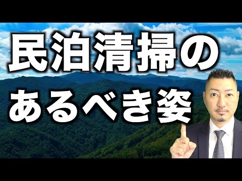 【地位向上】民泊清掃スタッフはもっと儲かるべき