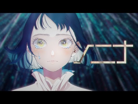 ノニナ　メガテラ・ゼロ【オリジナル】