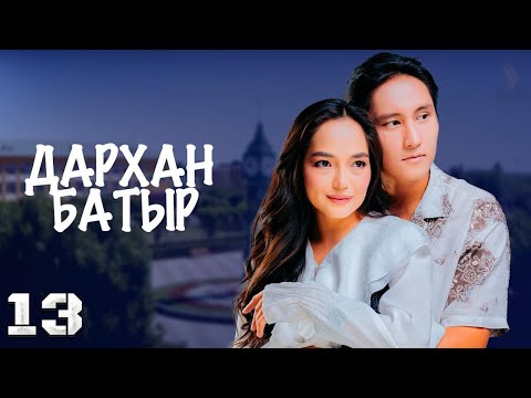 «Дархан батыр» телехикаясы. 13-бөлім | Новый казахстанский сериал | 13-серия