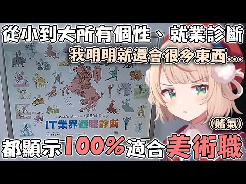 在遊戲中看到就業診斷的廣告 就莫名其妙開始賭氣的羽衣媽媽w【hololive/vtuber中文精華 しぐれうい】