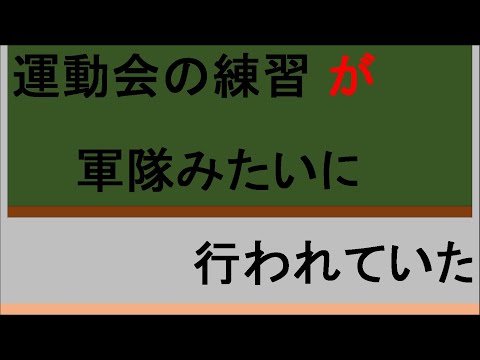 こんな先生嫌だ　運動会の練習　ドットモーションマジック