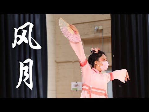 "Moon Breeze”《风月》| Fei Tian Dancers | UC Berkeley Chinese Dance