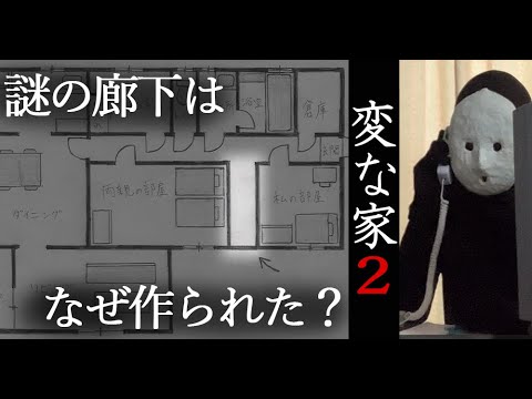 行先のない廊下　(『変な家２』より)