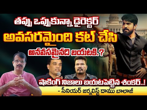 Director Shankar Reveals sensational Facts Game Changer Movie | Ram Charan | RED TV FOCUS