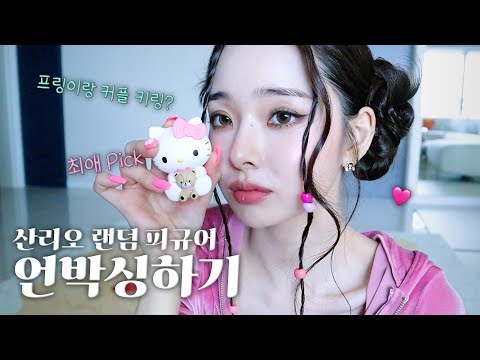 Vlog💝 Would you like to do couple keyring with me?/ Sanrio Random Figure Unboxing [TheFreezia EP.04]