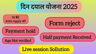 दीनदयाल उपाध्याय अंत्योदय परिवार सुरक्षा योजना | How we apply deen dayal Yojana form online