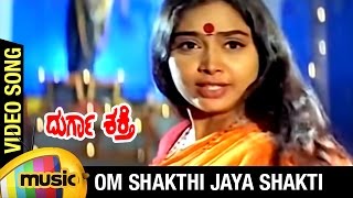 Durga Shakti Kannada Movie | Om Shakthi Jaya Shakti Video Song | Devaraj | Shruti | Rajesh Ramanath