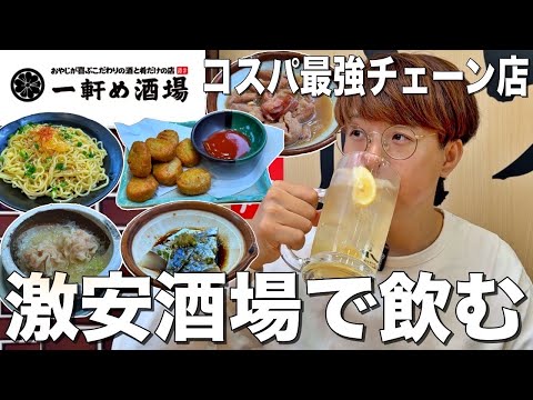 [Ichibanme Sakaba] Drink at a super cheap, popular chain izakaya with amazing value for money!