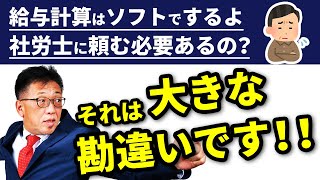 給与計算はただ計算するだけじゃないんです。社労士に頼むと一千万のコストカットも可能！