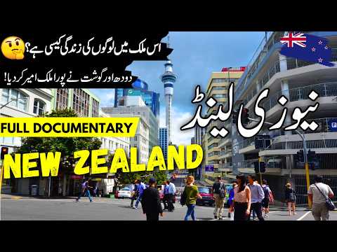 New Zealand Travel Urdu 2.0 |Facts & Documentary about New Zealand | نیوزی لینڈ کی سیر|info at ahsan