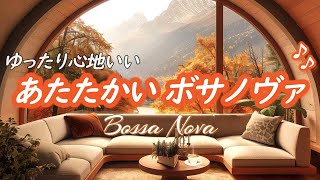 [Bossa Nova Music] Relaxed, comfortable, warm music will keep you energetic all day long