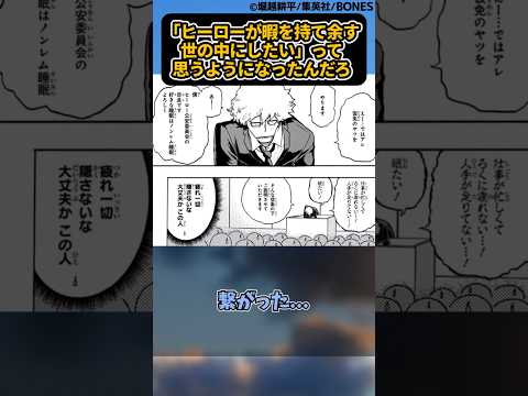 何があって「ヒーローが暇を持て余す世の中にしたい」って思うようになったんだろに対する読者の反応集【僕のヒーローアカデミア】