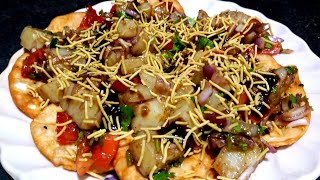 বাড়িতে পাপড়ি চাট তৈরির রেসিপি\papri chaat recipe\Ghar pe papdi chaat banane ki puri recipe